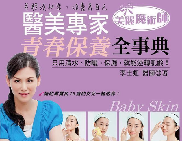 醫美專家青春保養全事典