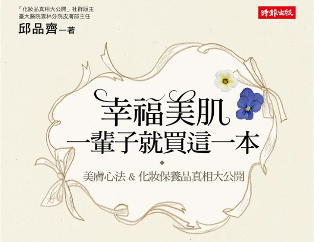 幸福美肌 一輩子就買這一本
