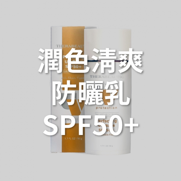 潤色清爽防曬乳SPF50+
